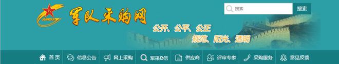 招标采购军内招标采购网你需要知道的军队采购米乐M6官方入口网站