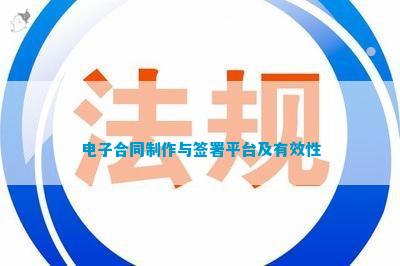 M6米乐手机登录APP入口政府采购采购合同电子版免费电子合同制作与签署平台及有效