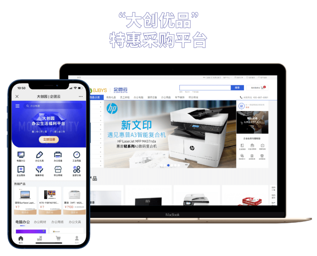 M6米乐APP，“大创优品”特惠采购平台上线啦小伙伴们千万不要错过呀