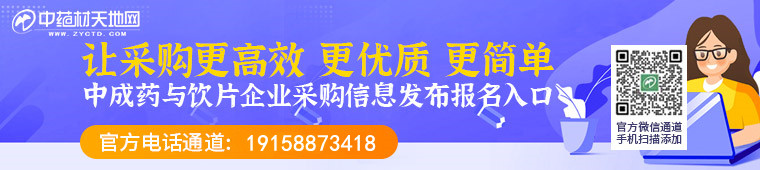 米乐m6官方网站，北京同仁堂参茸中药制品有限公司6个品规原料供应服务竞标公告